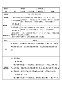 小学数学人教版一年级上册比多少教案设计