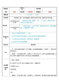 小学数学人教版一年级上册比多少教案