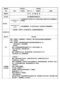 人教版一年级上册数一数教学设计