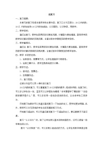 数学一年级上册9 总复习教学设计及反思