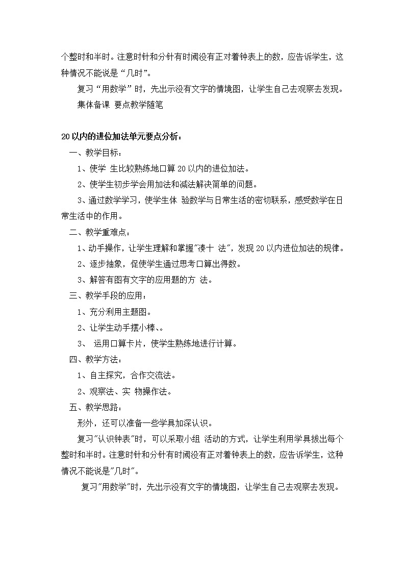 人教版一年级数学上册 《总复习》教案第2页