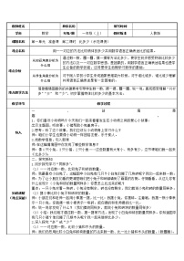 数学一年级上册1 准备课比多少教学设计