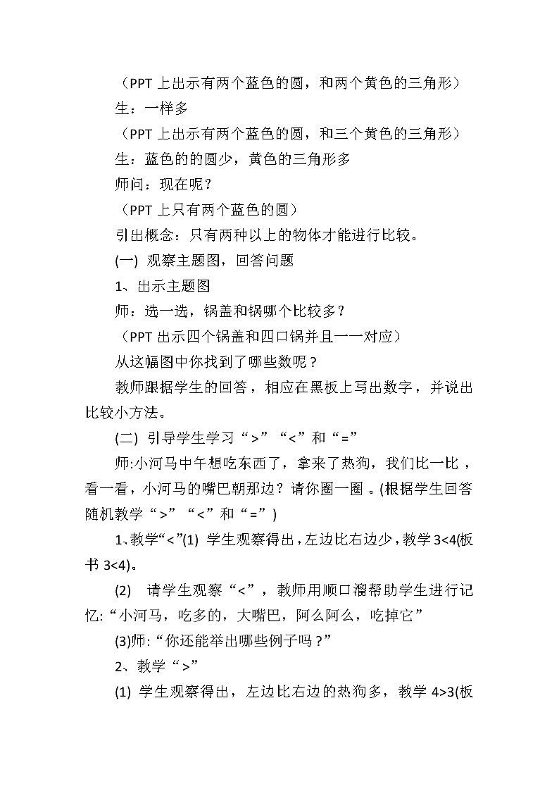 人教版一年级数学上册 1.2 比多少(6)教案第2页