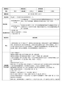 数学一年级上册比多少教案及反思