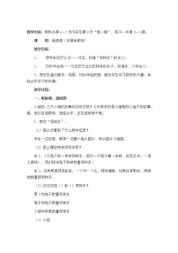 2020-2021学年1 准备课比多少教案及反思