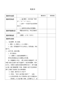 人教版一年级上册比多少教案及反思