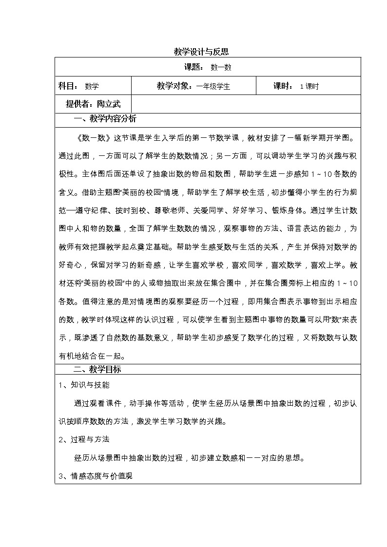 人教版一年级数学上册 1.1 数一数(2)教案第1页
