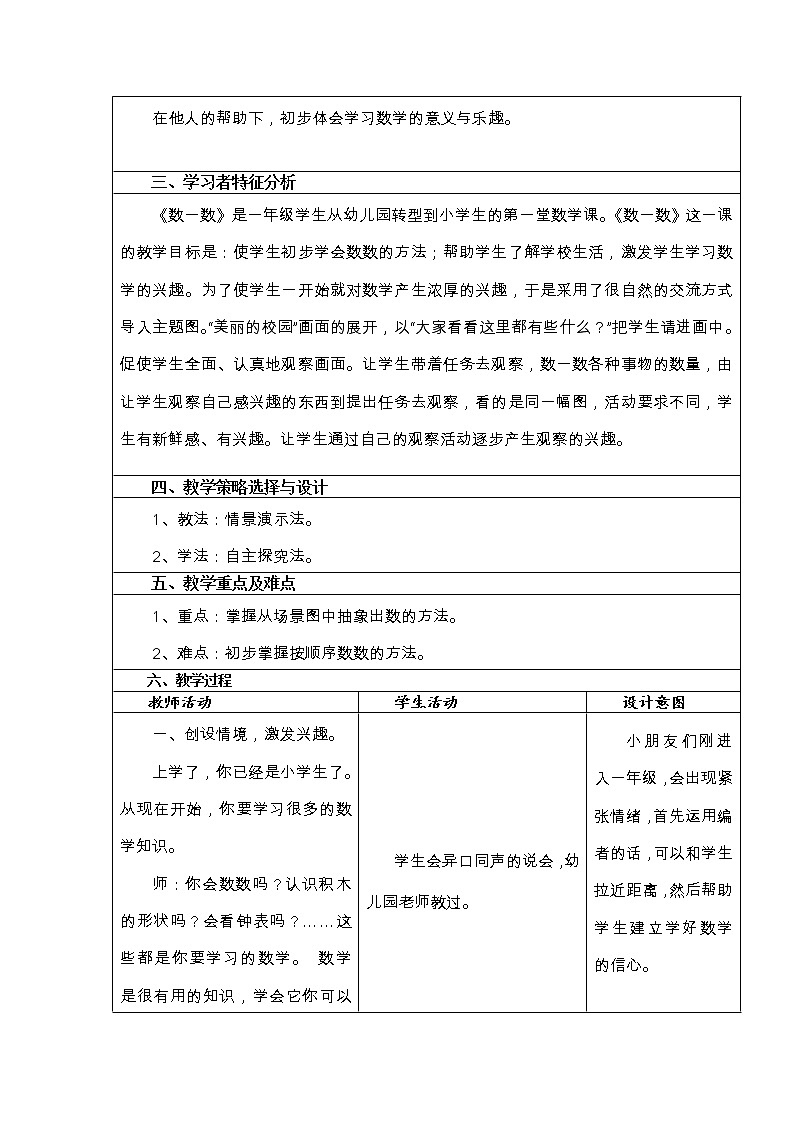 人教版一年级数学上册 1.1 数一数(2)教案第2页