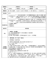 小学数学人教版一年级上册比多少教案设计