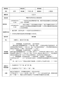 小学数学人教版一年级上册比多少教案设计