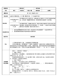 小学数学人教版一年级上册1 准备课比多少教案