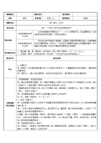 小学数学人教版一年级上册1 准备课比多少教案