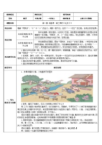 人教版一年级上册比多少教案