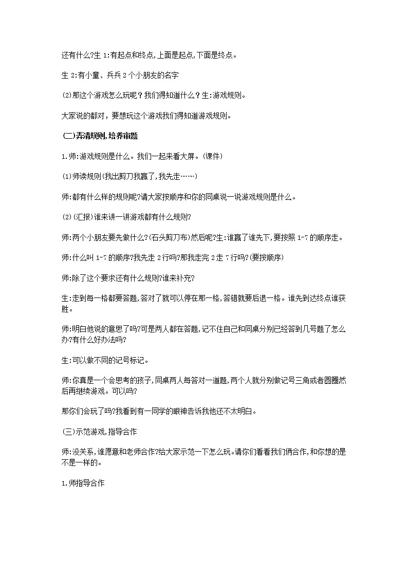 人教版一年级数学上册 ★数学乐园(3)教案02