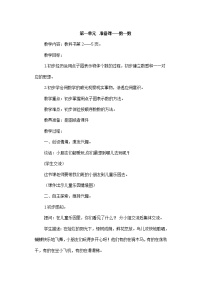 数学数一数教案及反思