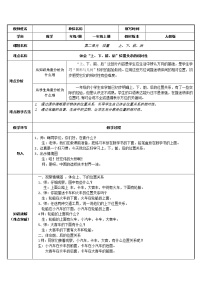 2020-2021学年上、下、前、后教案