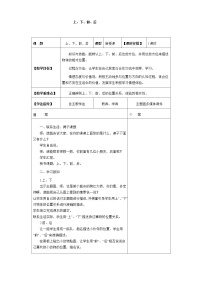 小学数学人教版一年级上册2 位置上、下、前、后教学设计