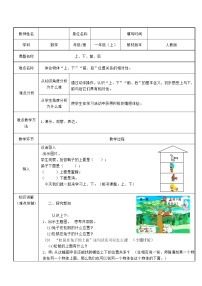 小学人教版上、下、前、后教案设计