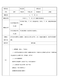 人教版一年级上册上、下、前、后教学设计