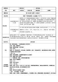 小学数学人教版一年级上册1-5的认识教学设计及反思