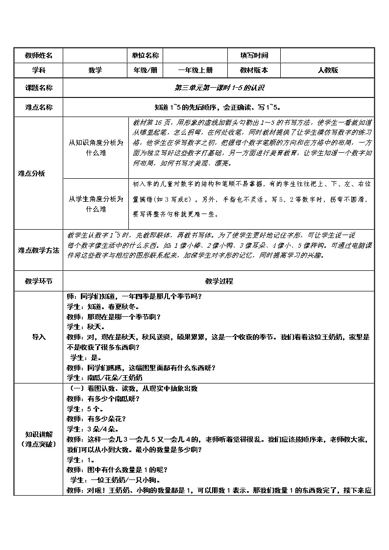 人教版一年级数学上册 3.1 1-5的认识(4)教案01