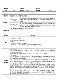 小学人教版1-5的认识教学设计及反思