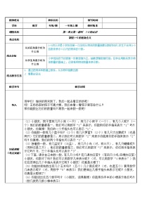 人教版一年级上册1-5的认识教学设计