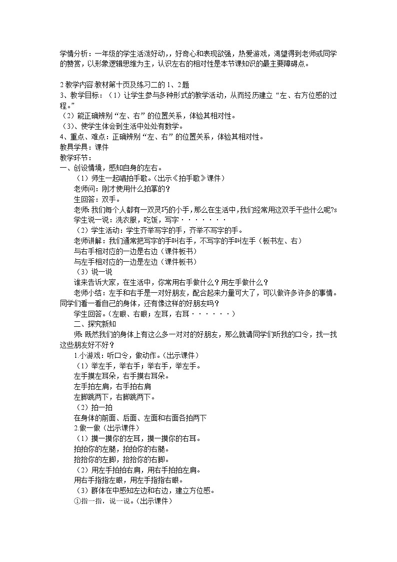 人教版一年级数学上册 2.2 左、右(6)教案第1页