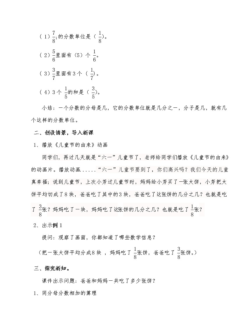 人教版一年级数学上册 2.2 加法(4)教案第2页