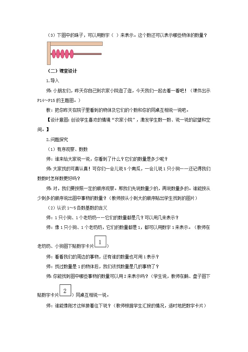 人教版一年级数学上册 3.1 1-5的认识(1)教案02