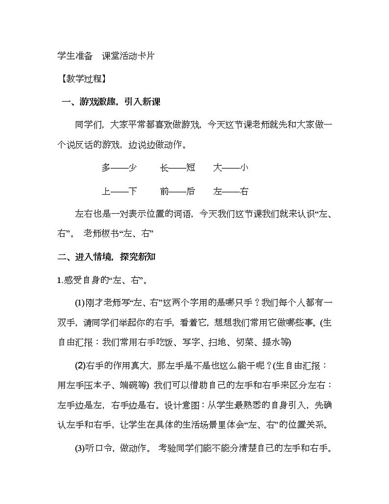 人教版一年级数学上册 2.2 左、右(4)教案第2页