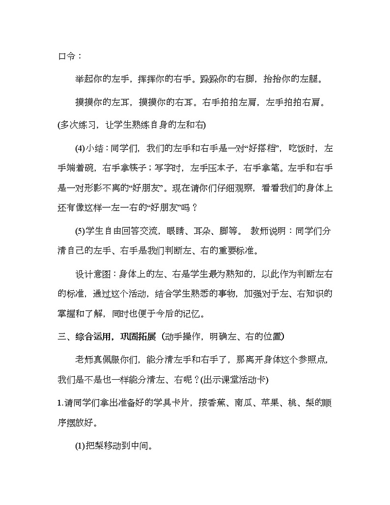 人教版一年级数学上册 2.2 左、右(4)教案第3页