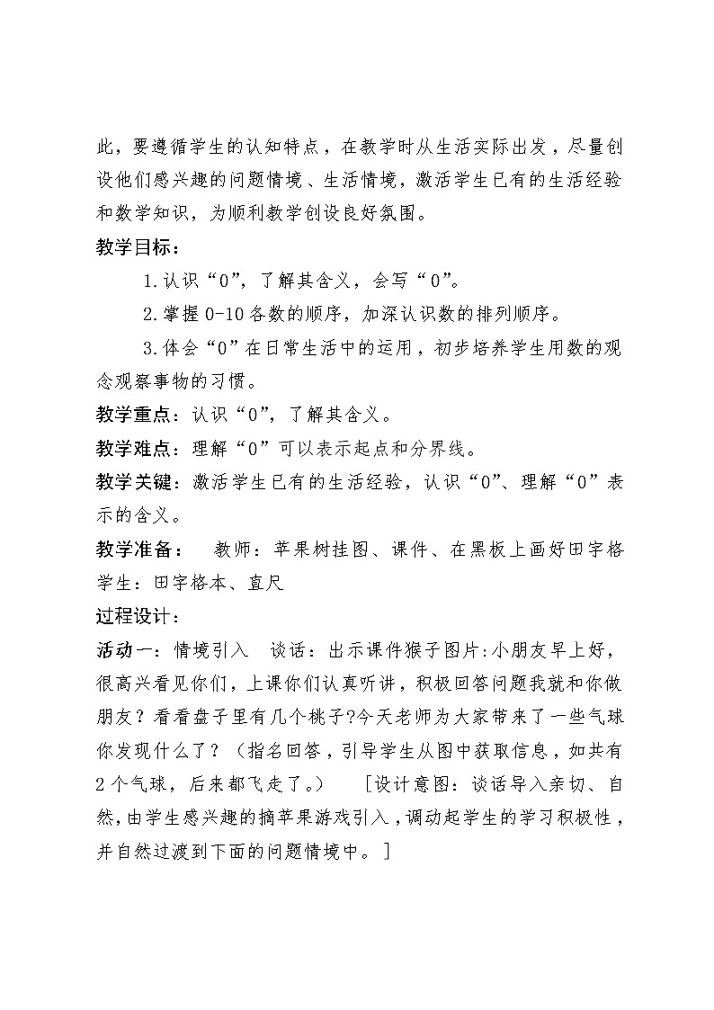 人教版一年级数学上册 3.1-5的认识和加减法教案第2页