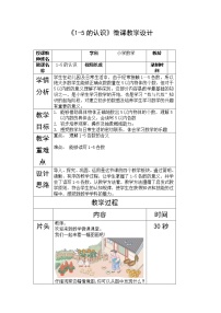 小学数学1-5的认识教学设计