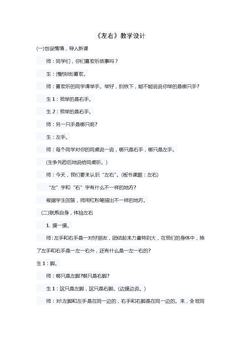 人教版一年级数学上册 2.2 左、右(8)教案第1页