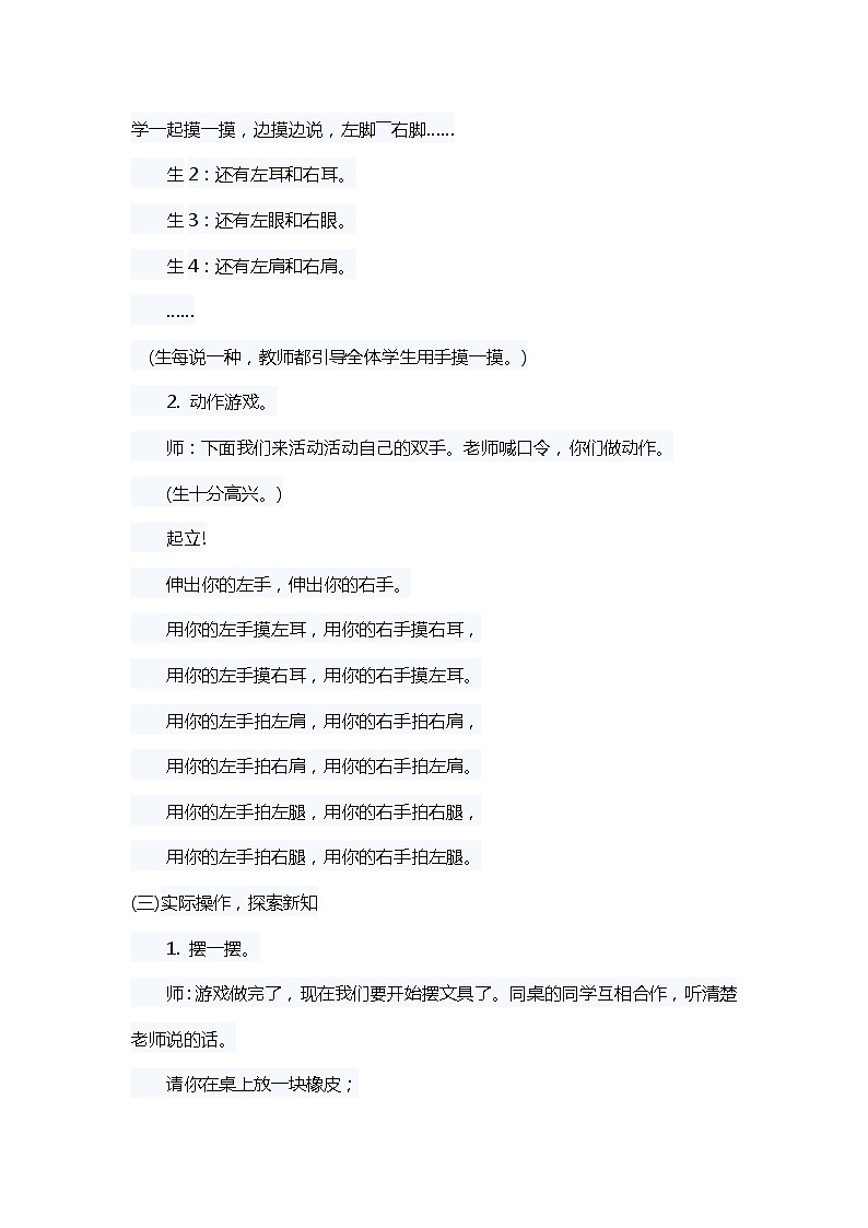 人教版一年级数学上册 2.2 左、右(8)教案第2页