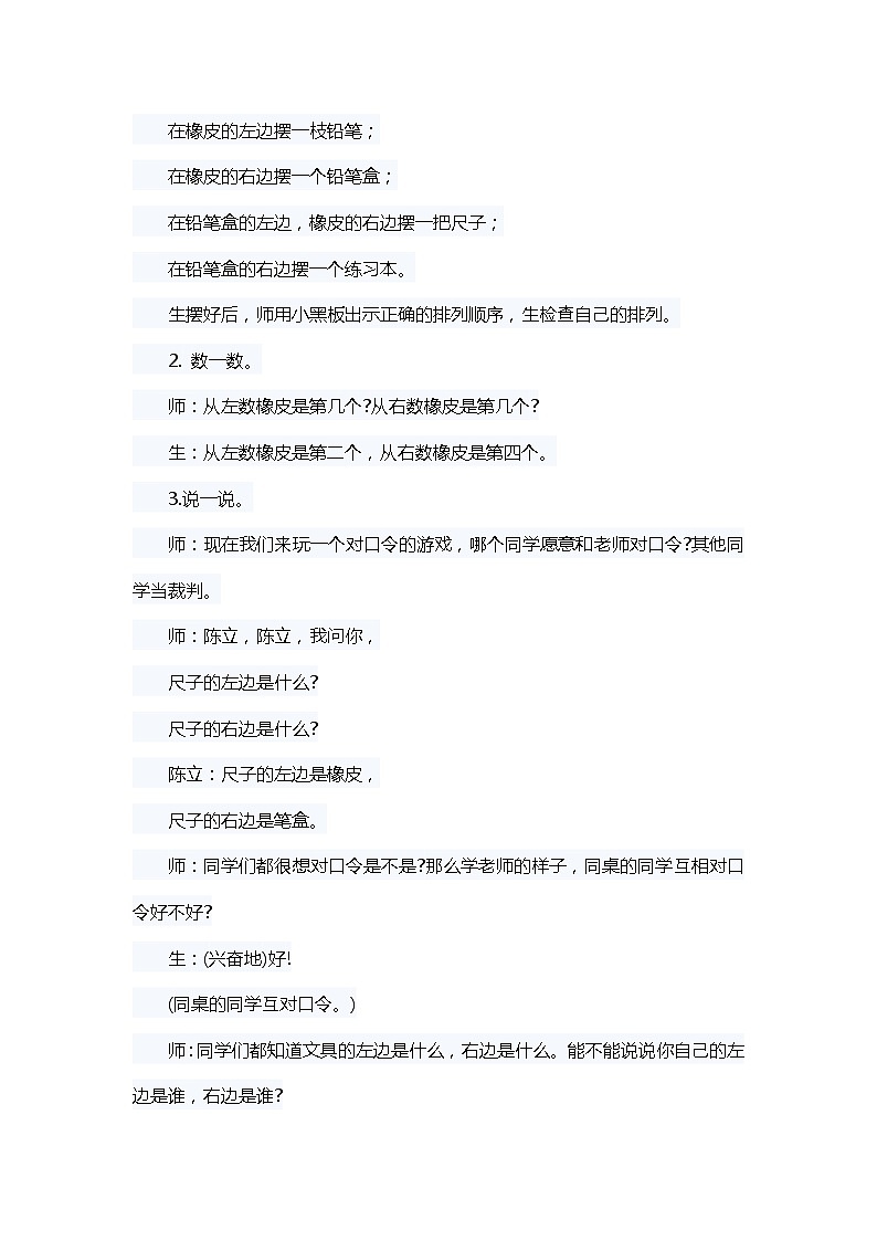 人教版一年级数学上册 2.2 左、右(8)教案第3页