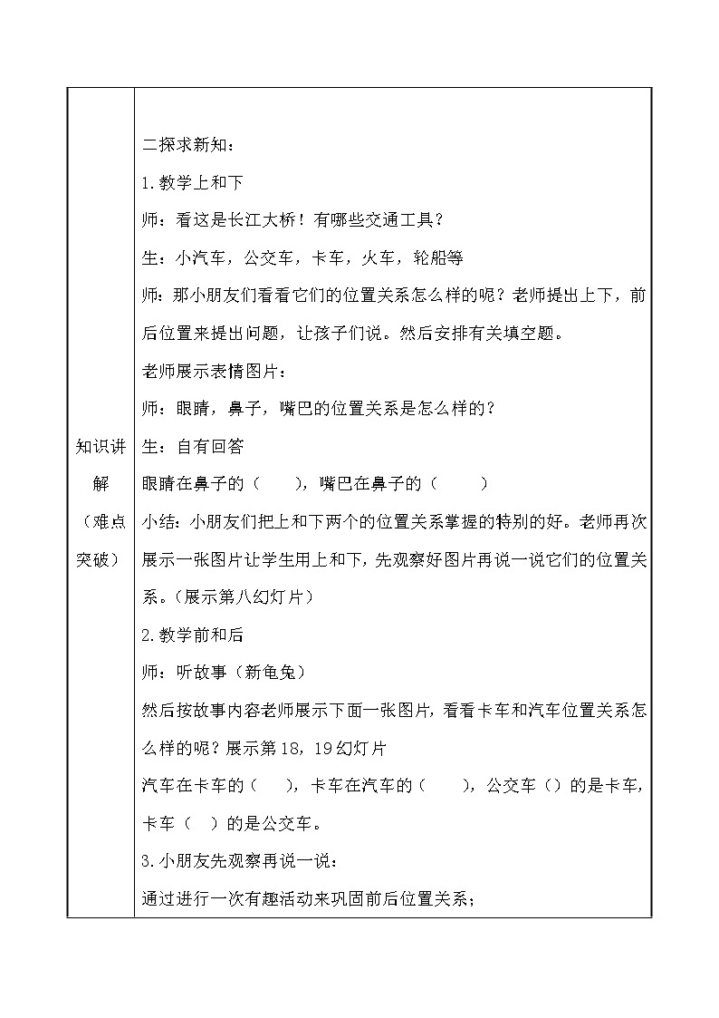 人教版一年级数学上册 2.1 上、下、前、后位置关系教案第2页