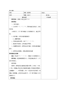 小学数学人教版一年级上册比大小教案