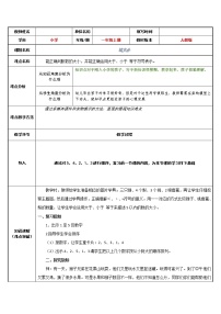 人教版一年级上册比大小教案设计