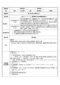 2020-2021学年比大小教案