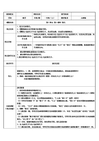 小学人教版3 1～5的认识和加减法第几教学设计