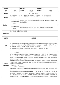 小学数学人教版一年级上册比大小教学设计