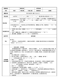 小学数学人教版一年级上册比大小教学设计