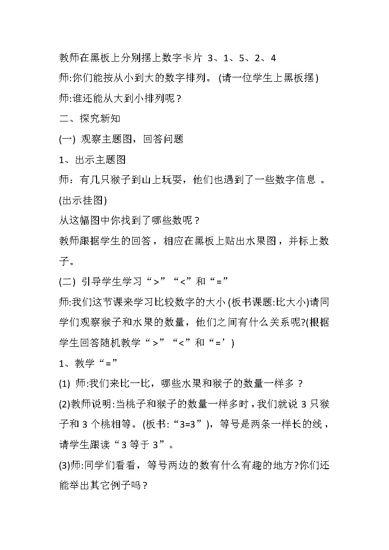 人教版一年级数学上册 3.2 比大小(12)教案02