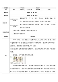 人教版一年级上册第几教学设计