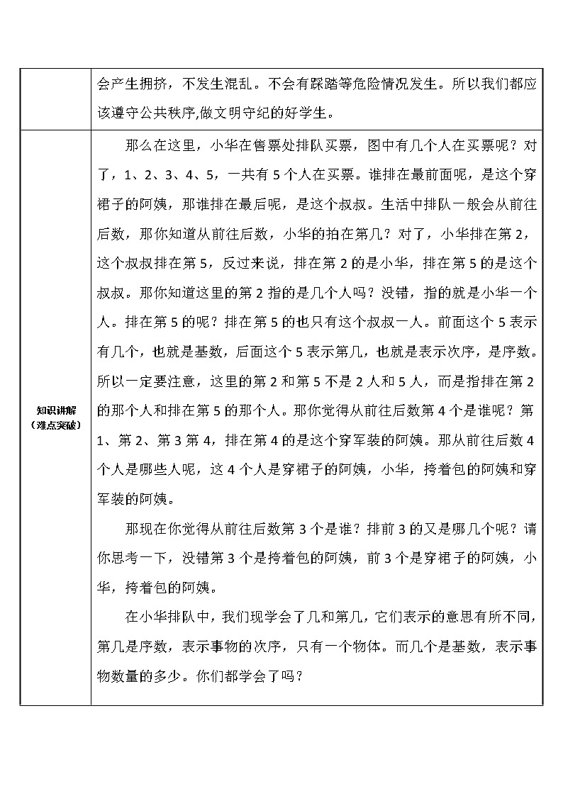 人教版一年级数学上册 3.3 能区分“几”和“第几”教案第2页
