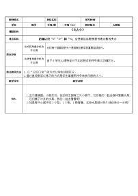 小学数学人教版一年级上册比大小教案