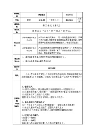 小学数学人教版一年级上册第几教案及反思