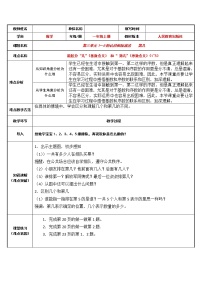 人教版一年级上册第几教学设计